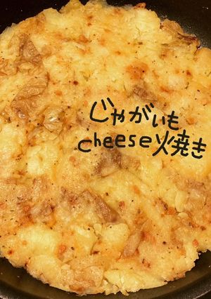 じゃがいもcheese焼き-レシピのメイン写真