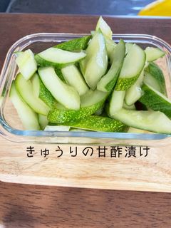 きゅうりの甘酢漬け-レシピのメイン写真