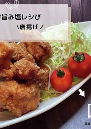◈鶏の唐揚げ◈ #旨み塩レシぴ-レシピのメイン写真