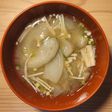 とろーり旨なすの味噌汁