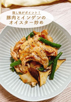 豚こまとインゲンのさっぱりオイスター炒め-レシピのメイン写真