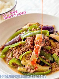 【楽めし】さっぱりコク旨そぼろ茄子-レシピのメイン写真