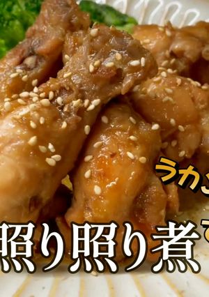 我が家の作り置き！手羽元甘辛照り照り煮-レシピのメイン写真