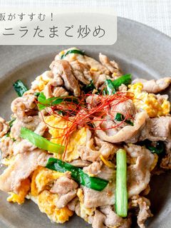 簡単★豚ニラたまご炒め-レシピのメイン写真