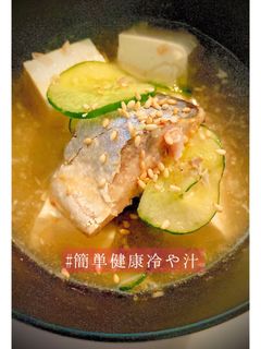 簡単健康冷や汁-レシピのメイン写真