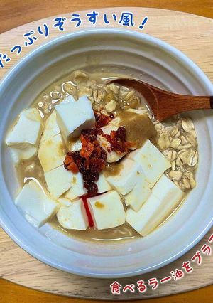 「胡麻たっぷり」オートミール雑炊!-レシピのメイン写真