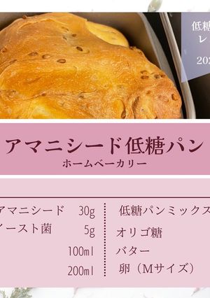 【糖質制限】アマニシード低糖パン★HB-レシピのメイン写真