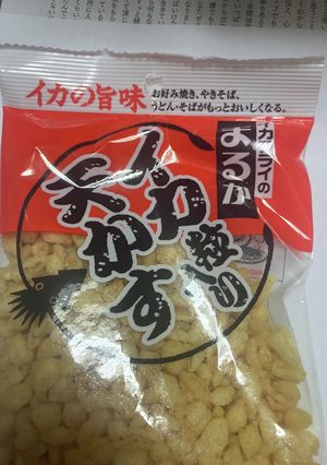 天かす　お好み焼き風オガタトースト-レシピのメイン写真