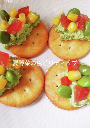 夏野菜の色どりディップ◎枝豆の大量消費に-レシピのメイン写真