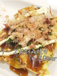 チーズ好き娘のお好み焼きチーズ☆-レシピのメイン写真