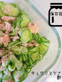 きゅうりとツナの酢の物-レシピのメイン写真