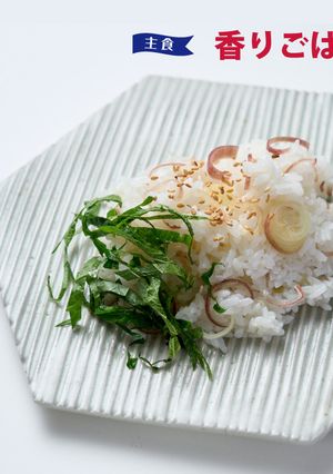 香りごはん-レシピのメイン写真