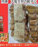 【男飯簡単】餃子をチーズと炒飯の素で食う