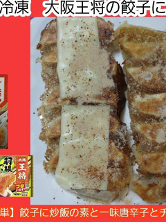 【男飯簡単】餃子をチーズと炒飯の素で食う-レシピのメイン写真