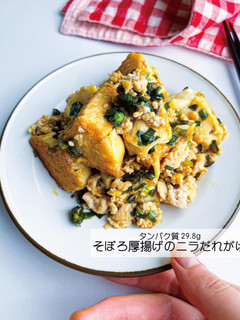 そぼろ厚揚げこニラだれがけ-レシピのメイン写真