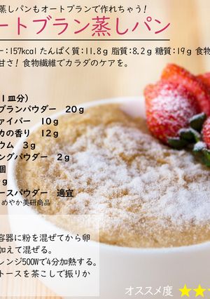 オートブラン蒸しパン-レシピのメイン写真