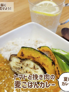 トマトとひき肉の麦ごはんカレー-レシピのメイン写真