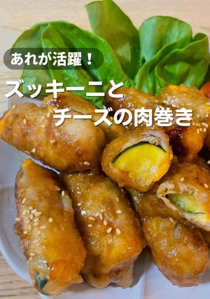 焼肉のタレで♡ズッキーニとチーズの肉巻き-レシピのメイン写真