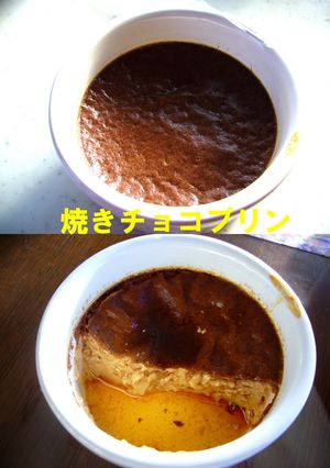 焼きチョコプリン♪(＾0＾)-レシピのメイン写真