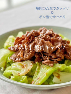 【楽めし】焼き肉キャベツ-レシピのメイン写真