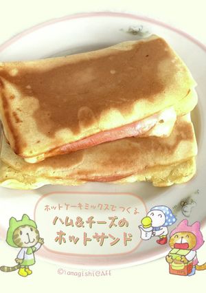 ハム&チーズのホットサンド-レシピのメイン写真