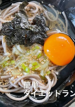 冷蕎麦　ダイエットランチ-レシピのメイン写真
