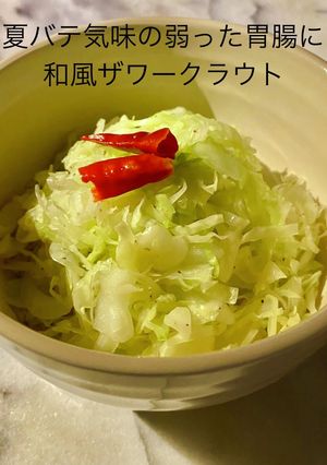 No3075和風ザワークラウト-レシピのメイン写真
