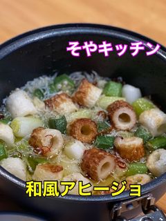キャンプで和風アヒージョ そやキッチン-レシピのメイン写真