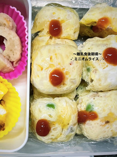 離乳食後期~ ミニオムライス-レシピのメイン写真