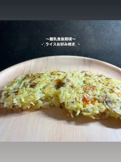 ライスお好み焼き-レシピのメイン写真