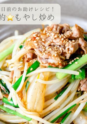 給料日前ごはん★節約もやし炒め-レシピのメイン写真