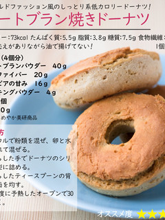 オートブラン焼きドーナツ-レシピのメイン写真