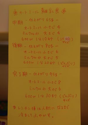 離乳食　オートミール　メモ-レシピのメイン写真
