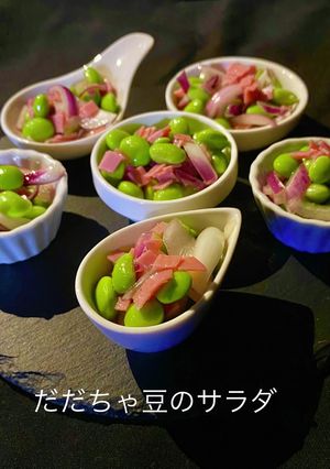 No3077だだちゃ豆のサラダ-レシピのメイン写真