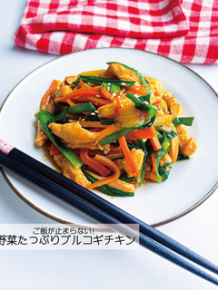 野菜たっぷりプルコギチキン-レシピのメイン写真