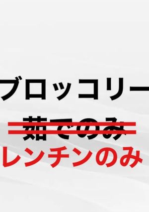 ブロッコリーゆでのみ-レシピのメイン写真