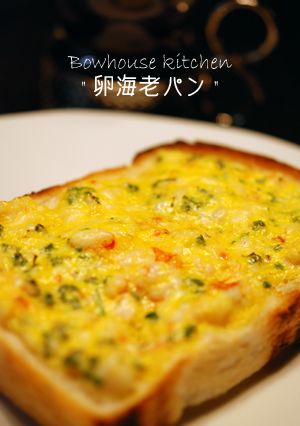 卵海老パントースト-レシピのメイン写真