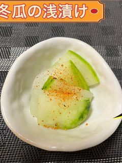 冬瓜の浅漬け-レシピのメイン写真