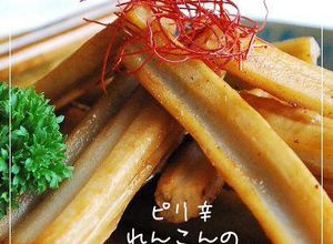 ピリ辛　れんこんのバター醤油炒め。-レシピのメイン写真