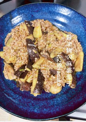 醤油麹の麻婆茄子-レシピのメイン写真