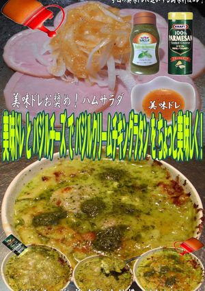 美味ドレバジルチーズバジルクリームグラタ-レシピのメイン写真