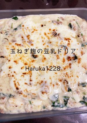 玉ねぎ麹の豆乳ドリア-レシピのメイン写真