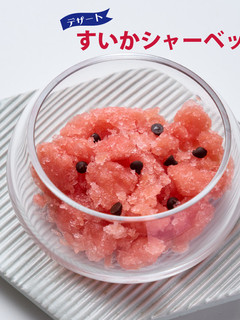 すいかシャーベット-レシピのメイン写真