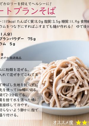 オートブランそば-レシピのメイン写真