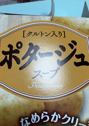 ポタージュの米粉オガタ焼き-レシピのメイン写真