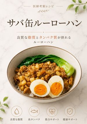 良質な脂質たっぷり！サバ缶ルーローハン-レシピのメイン写真