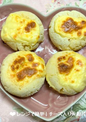 レンジで簡単！チーズ入り米粉パン♪-レシピのメイン写真