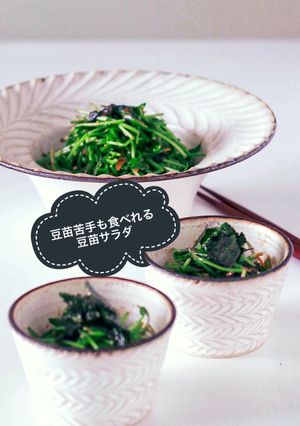 豆苗苦手も食べれる豆苗サラダ-レシピのメイン写真