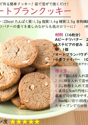 オートブランクッキー-レシピのメイン写真