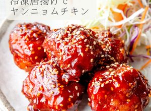 冷凍唐揚げで★簡単ヤンニョムチキン-レシピのメイン写真